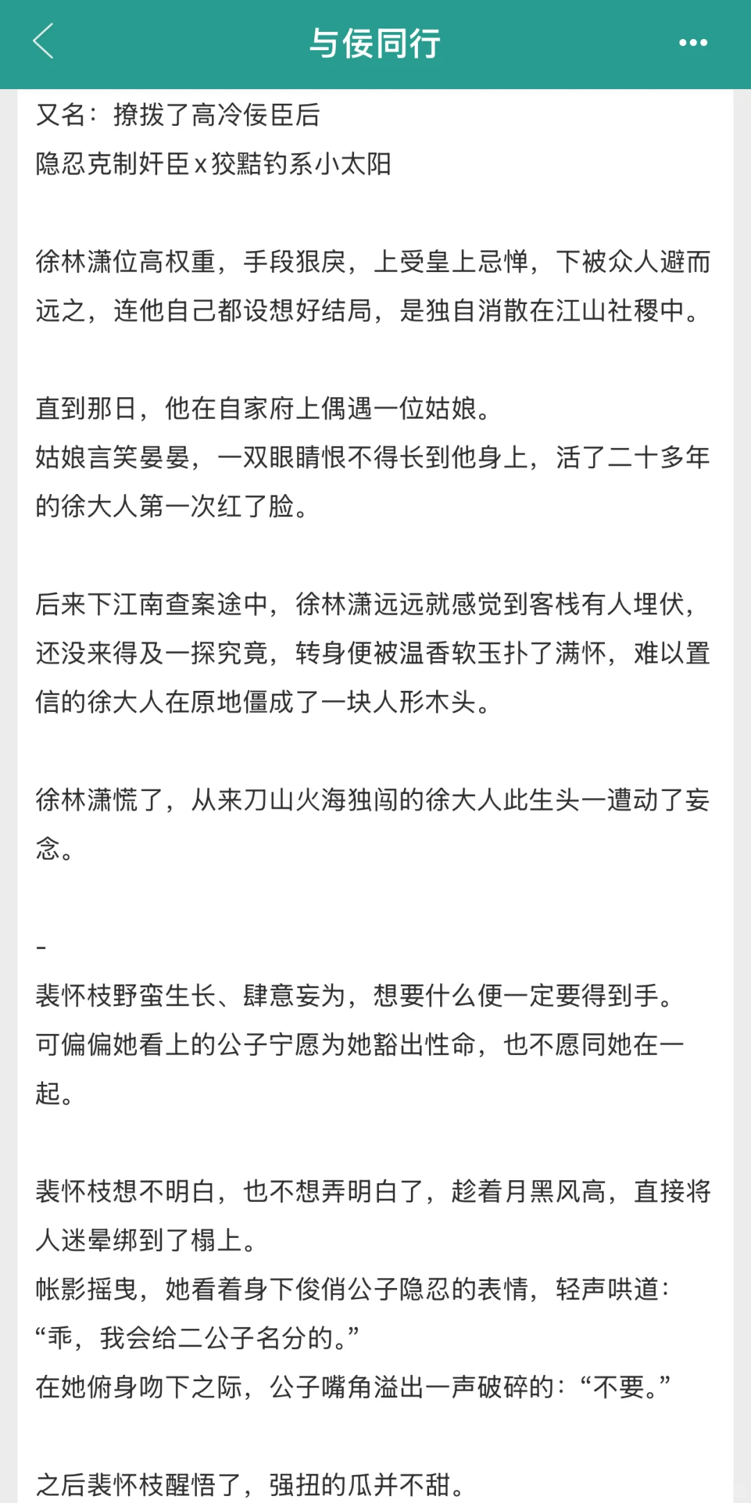 娇艳钓系美人vs狠戾克制权臣