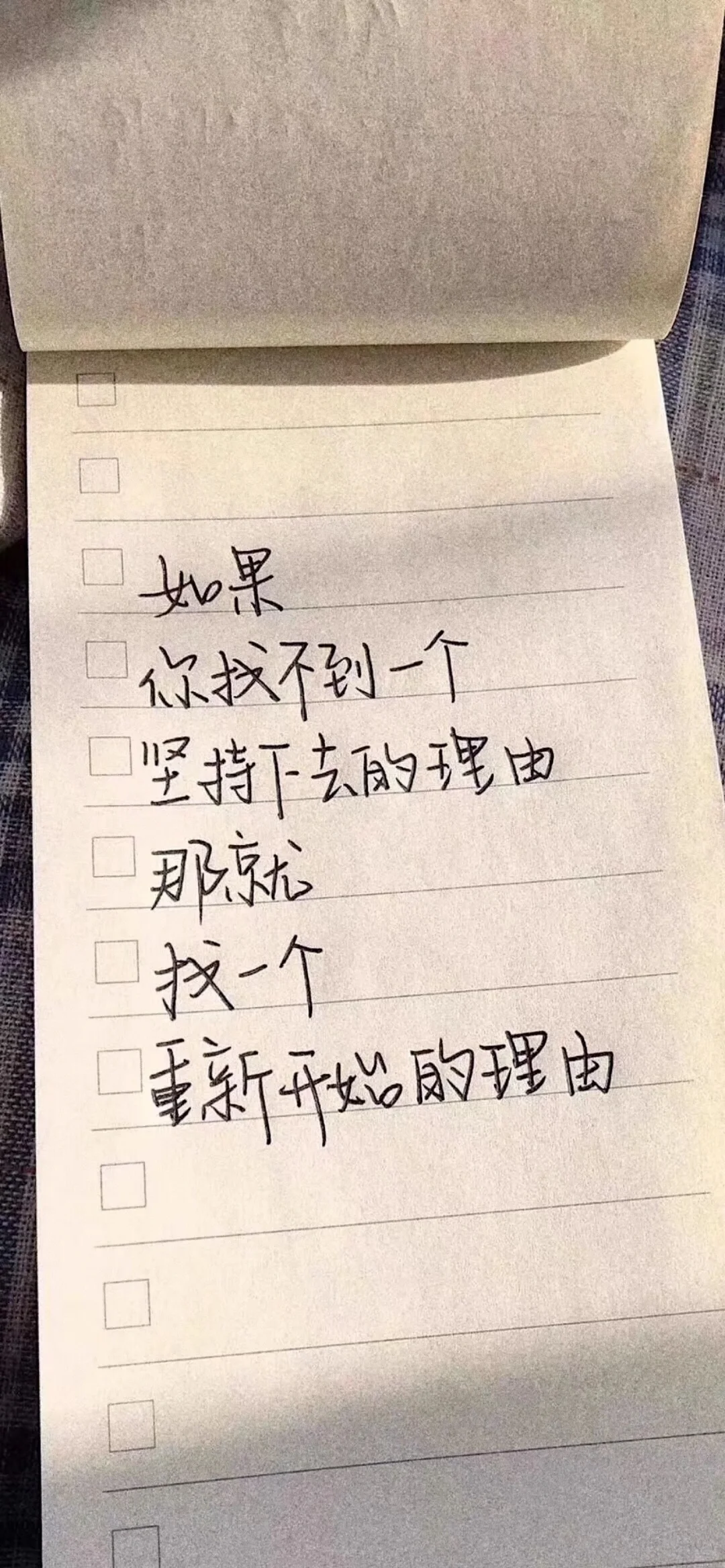 励志正能量文字高清手机壁纸