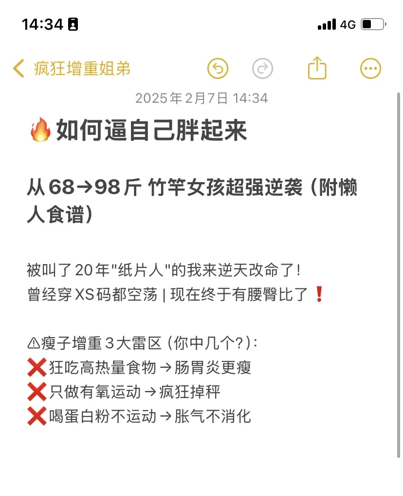🔥如何逼自己胖起来｜从68→98斤 （附食谱）