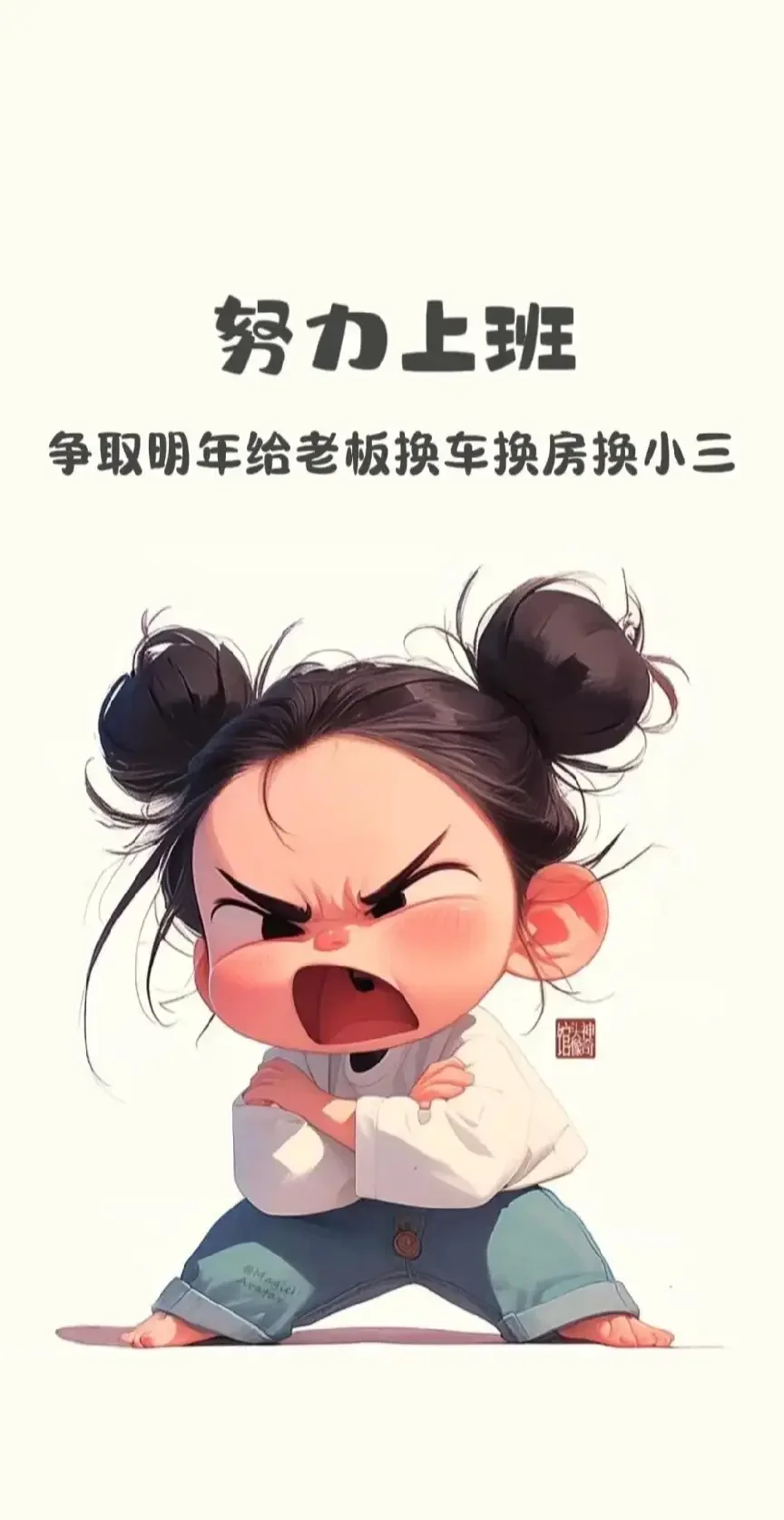 都在用上班族手机壁纸合集