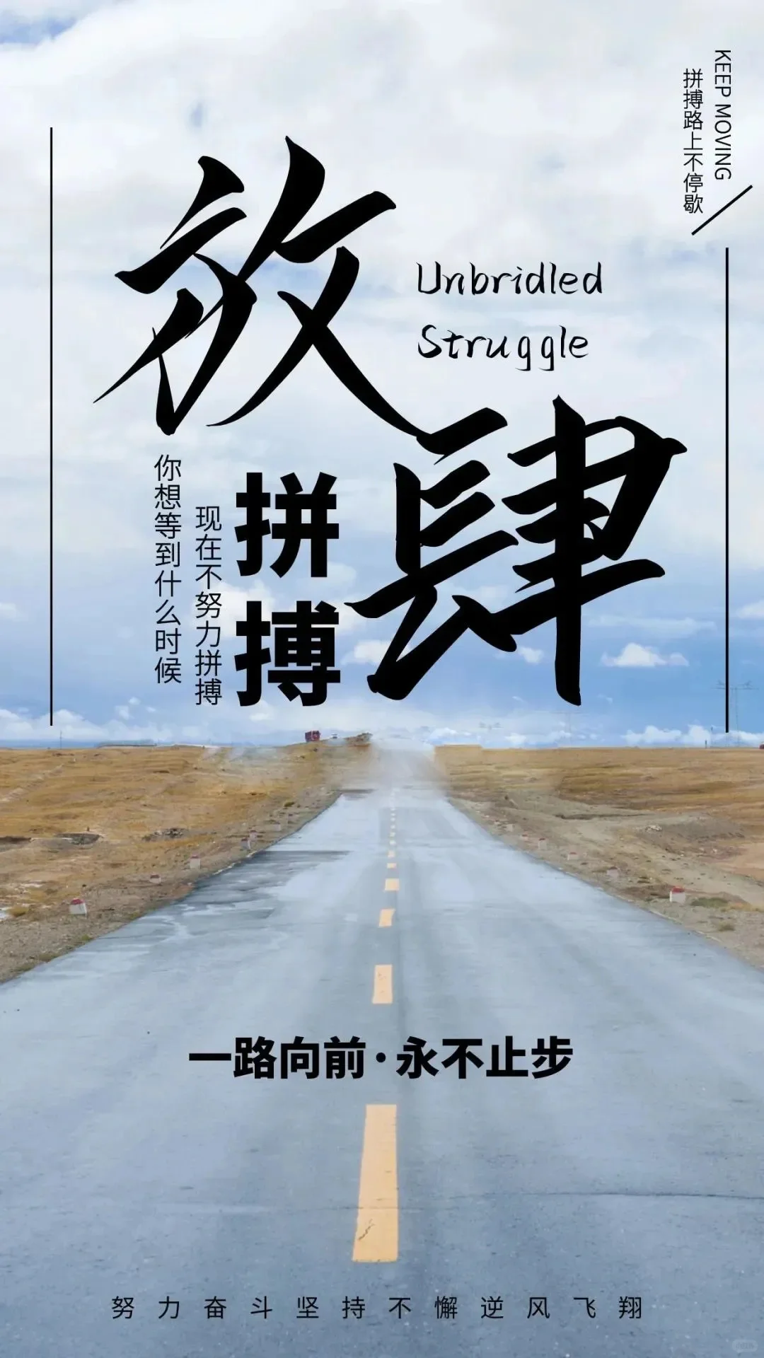 励志正能量文字高清手机壁纸