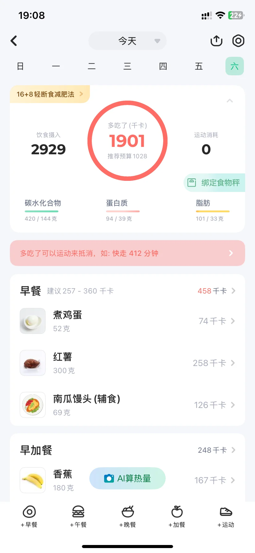 原来以前不减肥的时候一天随随便便就是..