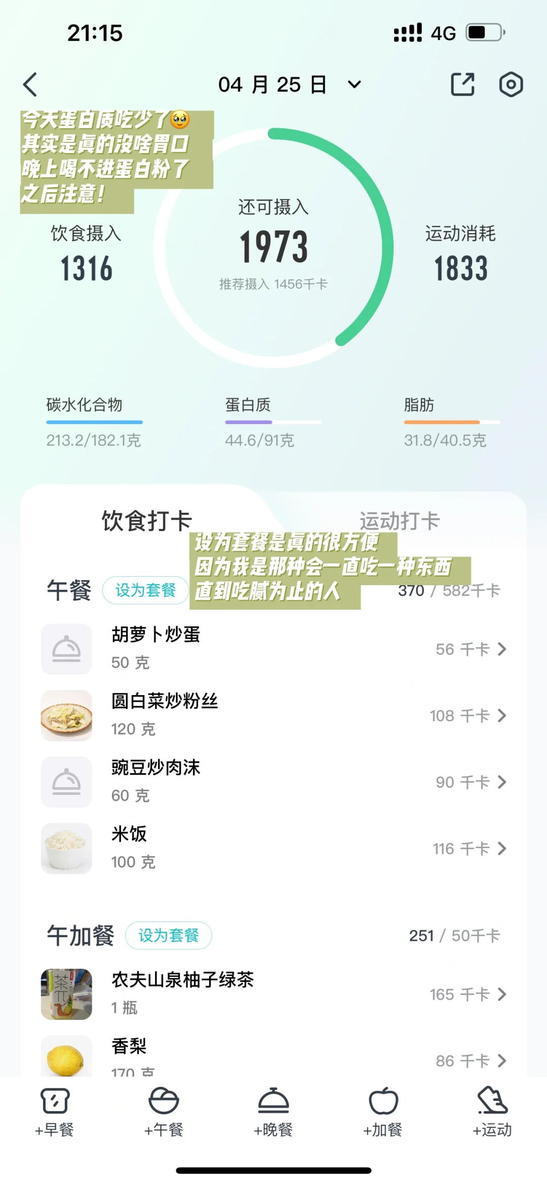 163 89｜狠人刷脂｜1800的热量缺口不会辜负姐