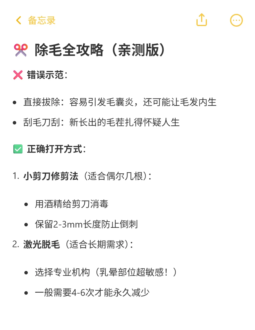 胸部长毛毛=不正常？90%女生都有！