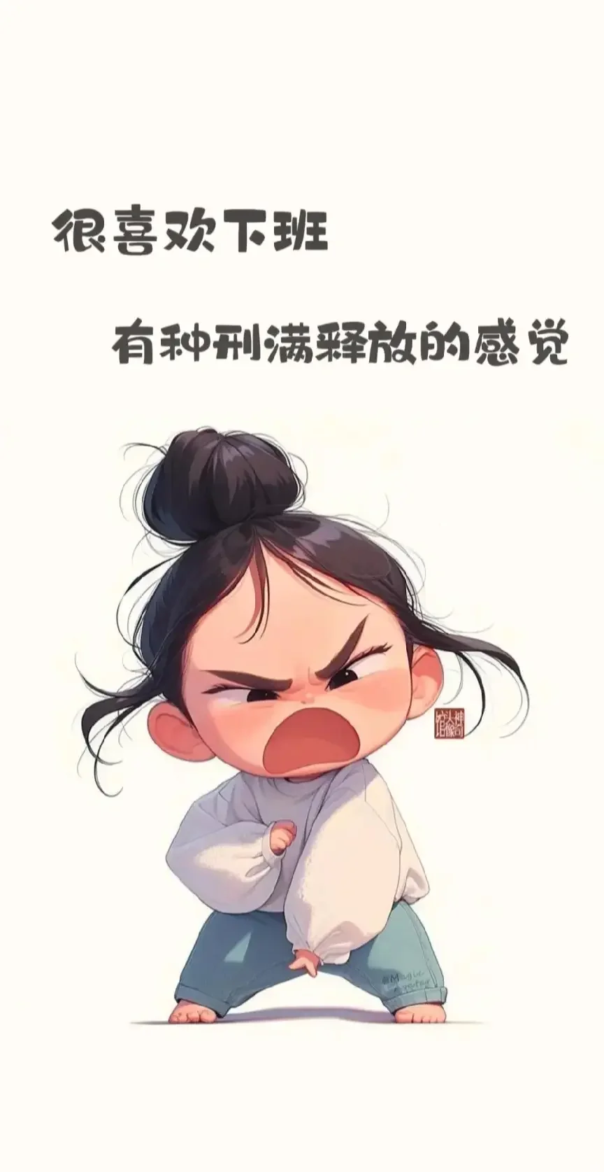 都在用上班族手机壁纸合集