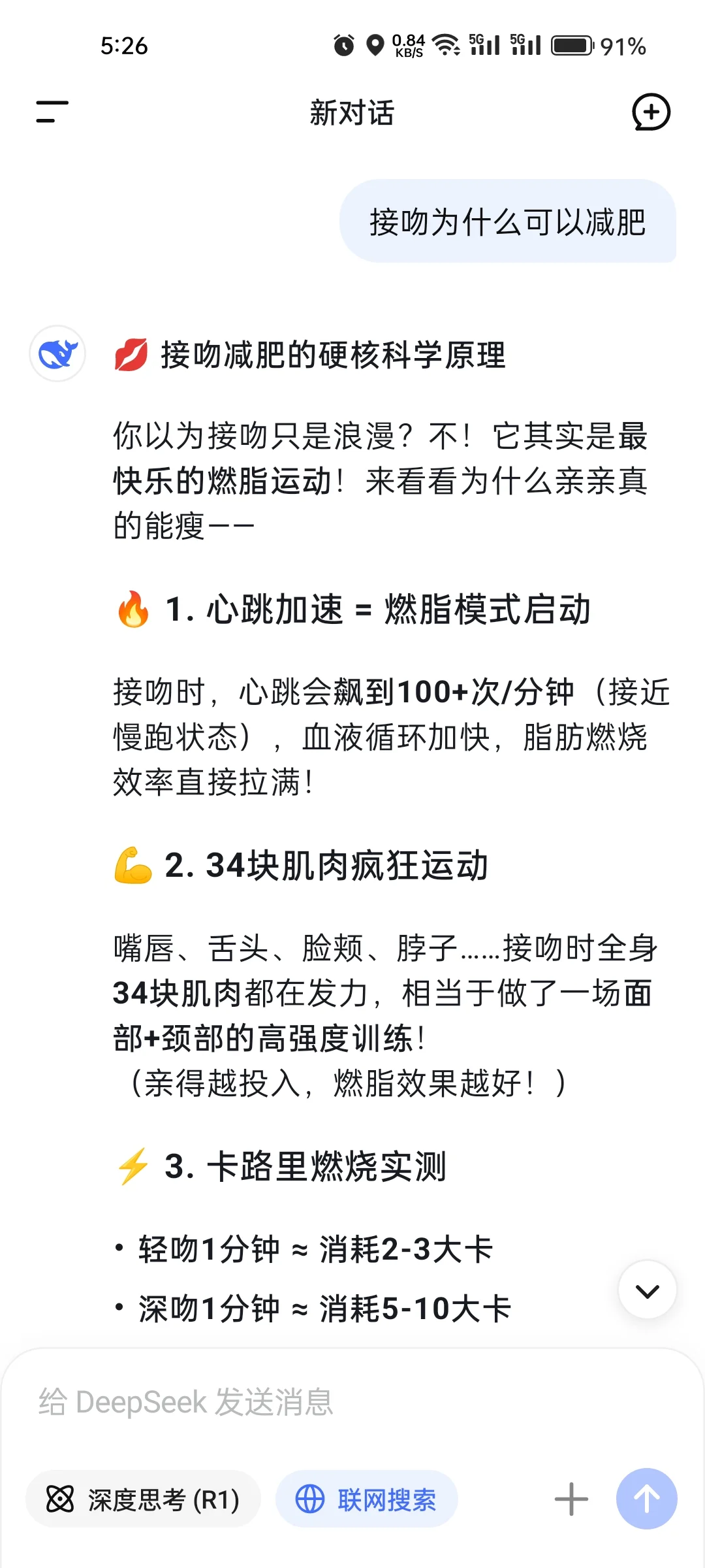接吻消耗卡路里