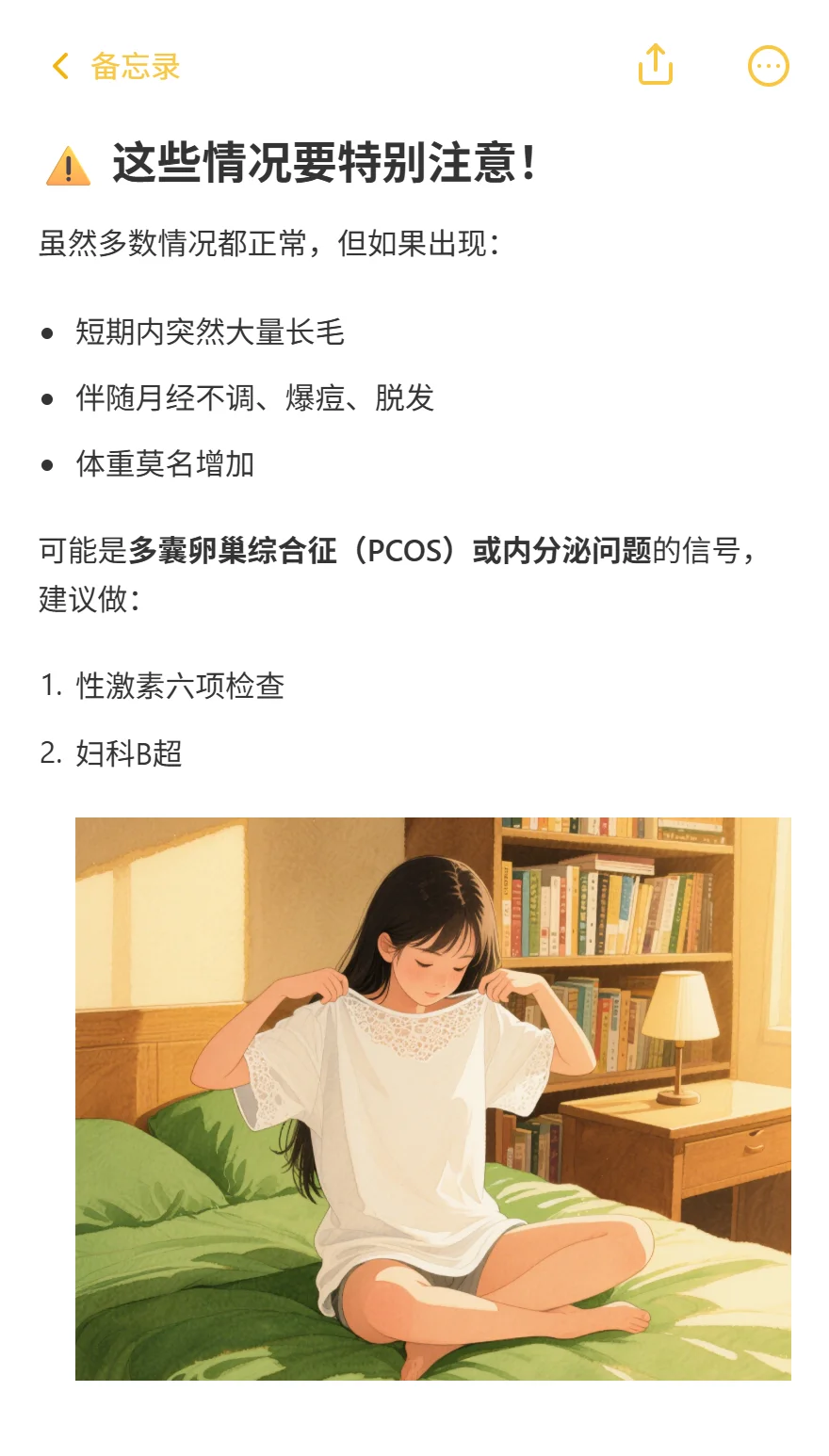 胸部长毛毛=不正常？90%女生都有！