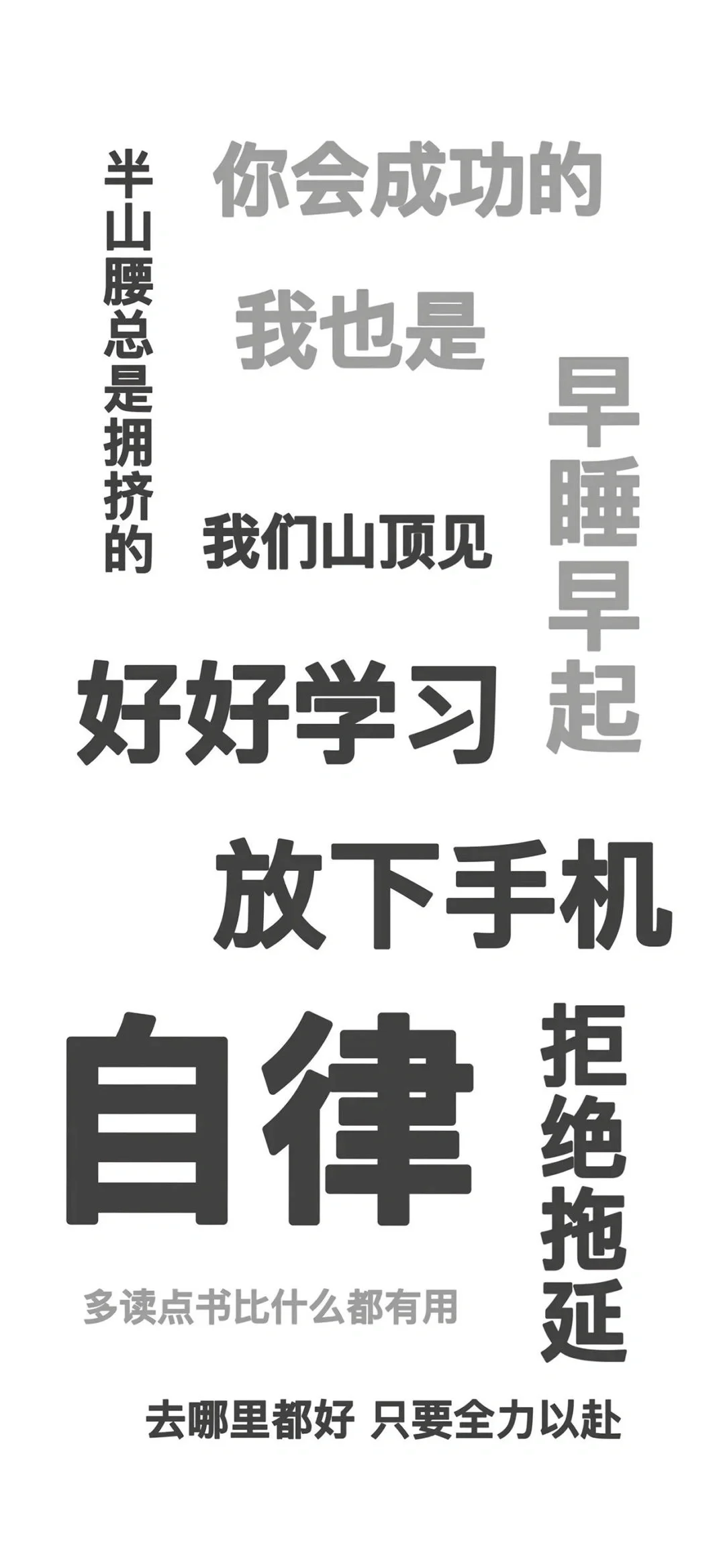 励志正能量文字高清手机壁纸