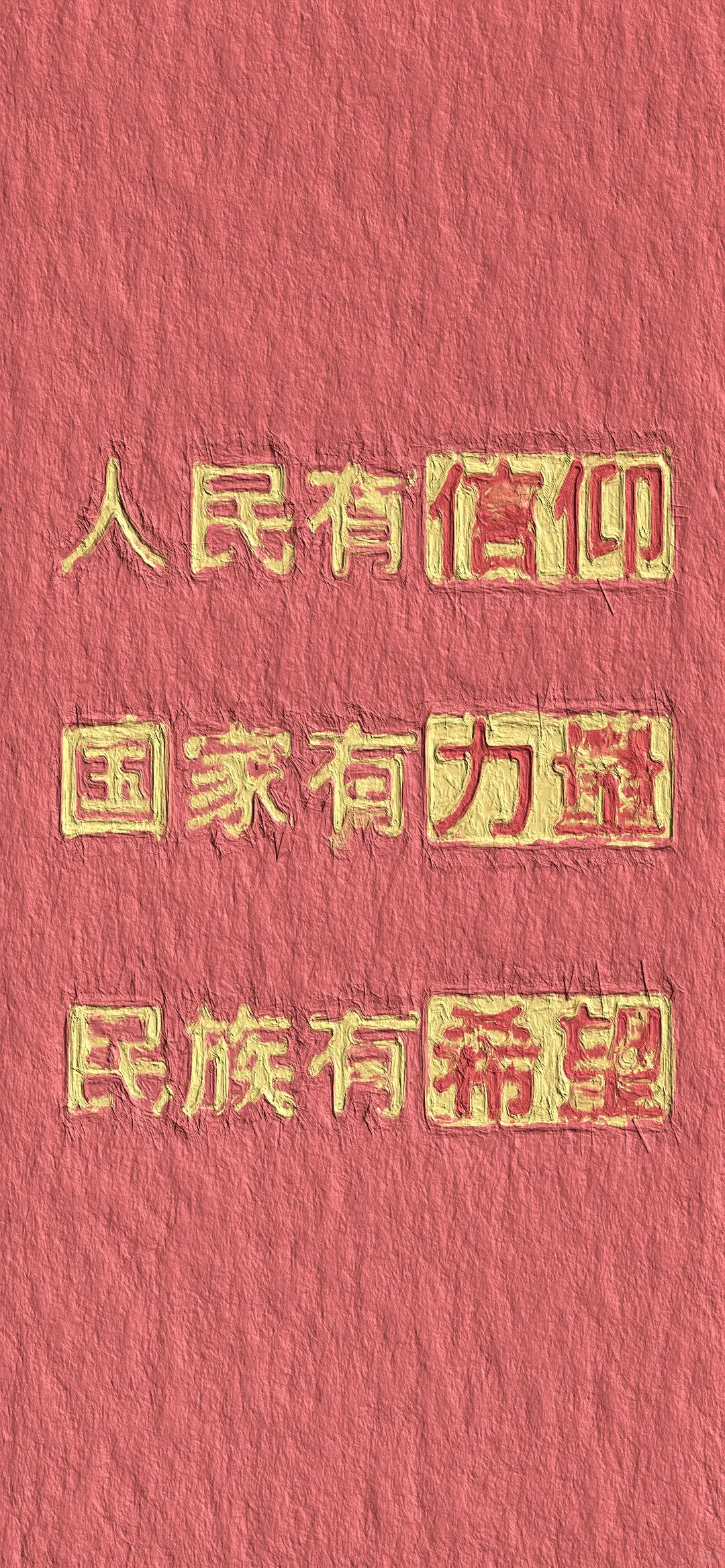 励志正能量文字高清手机壁纸