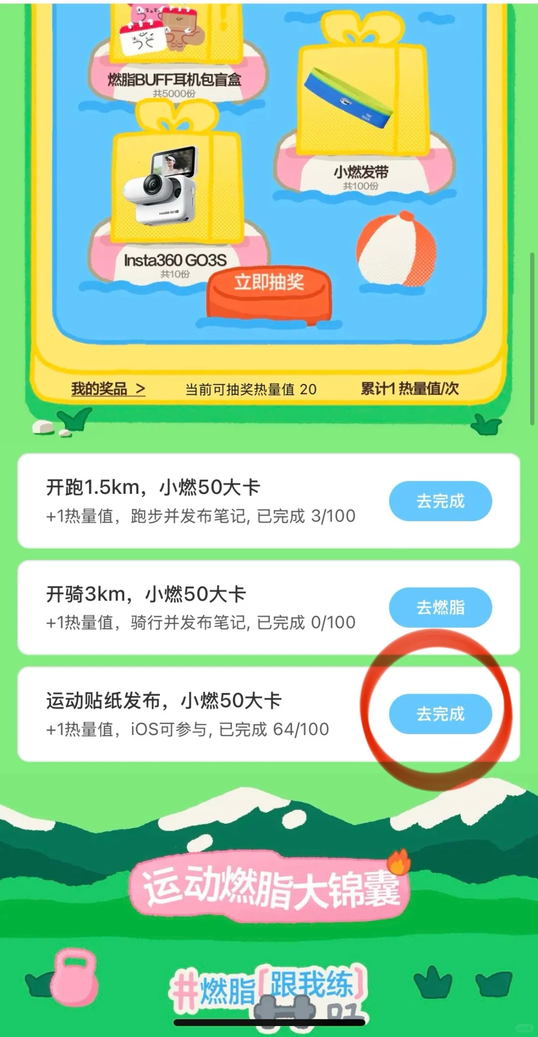 感觉有好多🍠没有弄清楚这个运动打卡