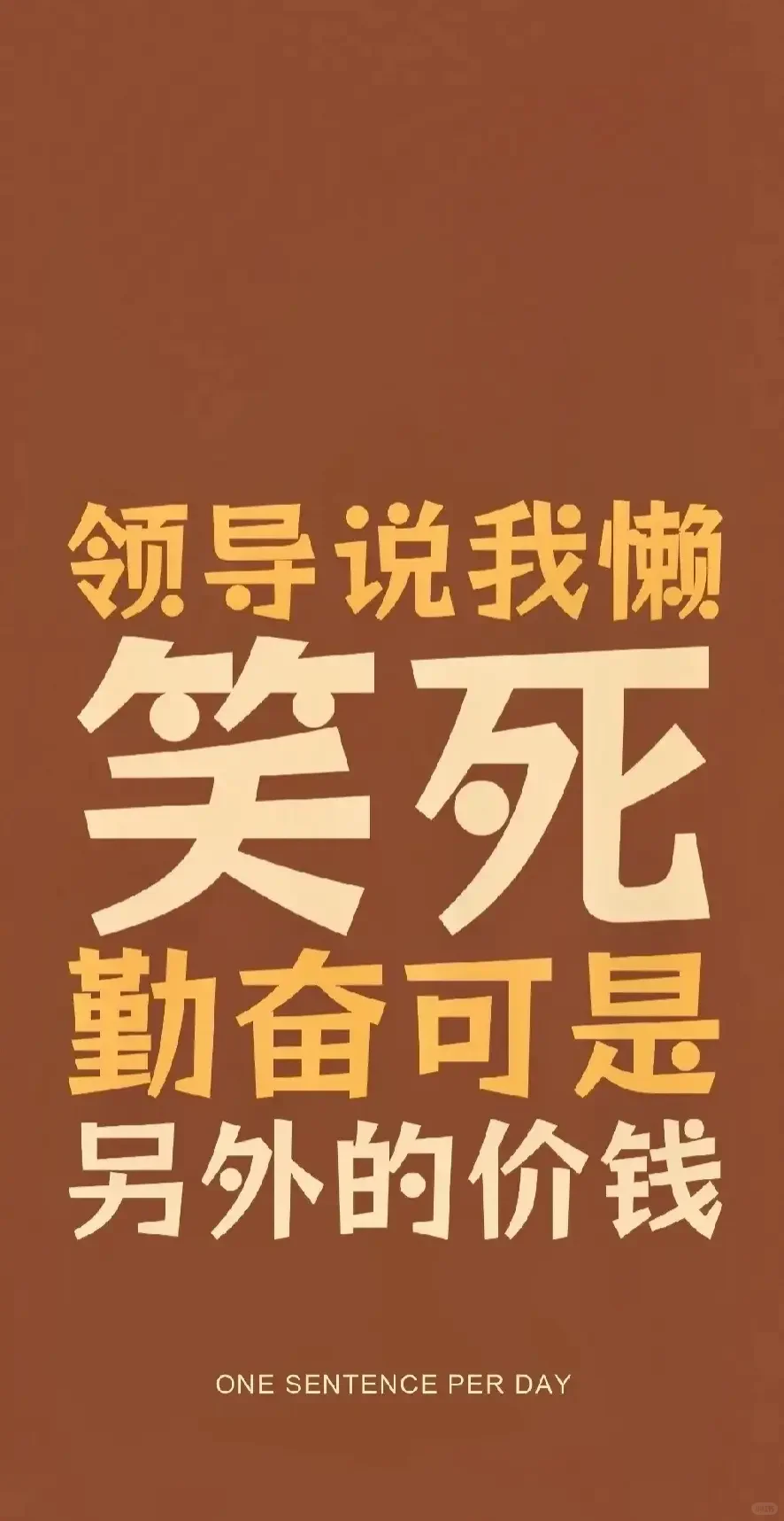 都在用上班族手机壁纸合集