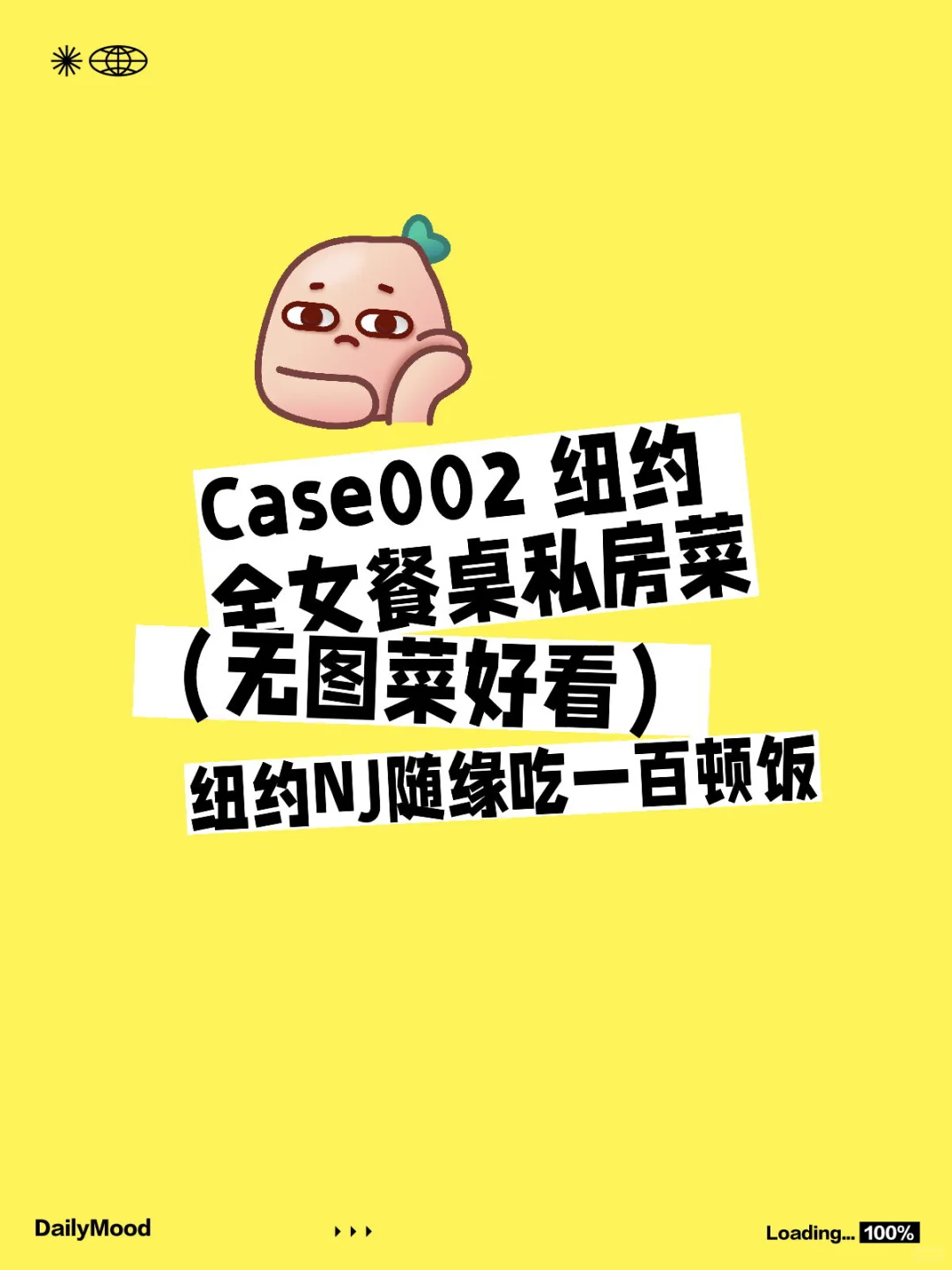 02全女餐桌私房菜｜纽约NJ随缘100顿饭实录