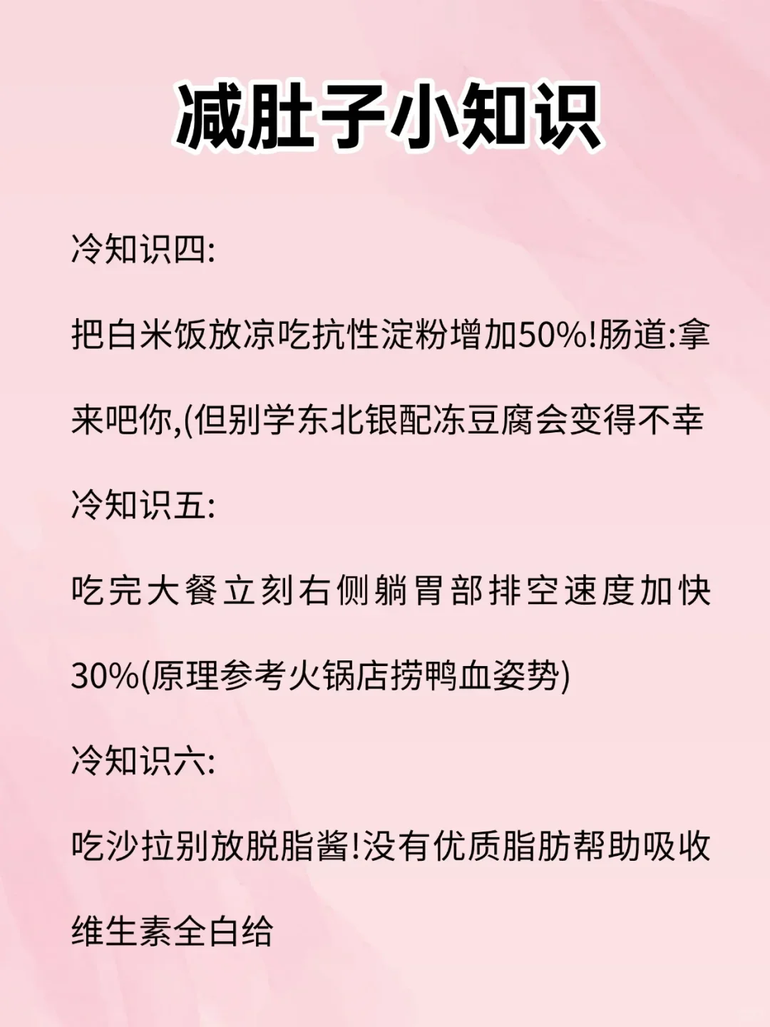 以为没用实际很瘦的微习惯🔥
