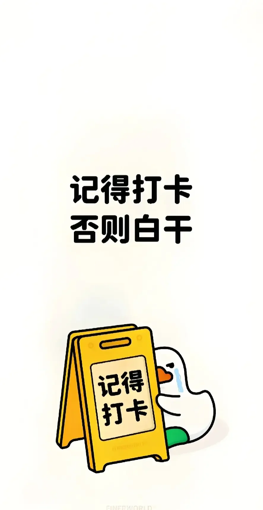 都在用上班族手机壁纸合集