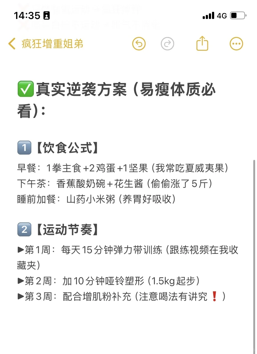 🔥如何逼自己胖起来｜从68→98斤 （附食谱）