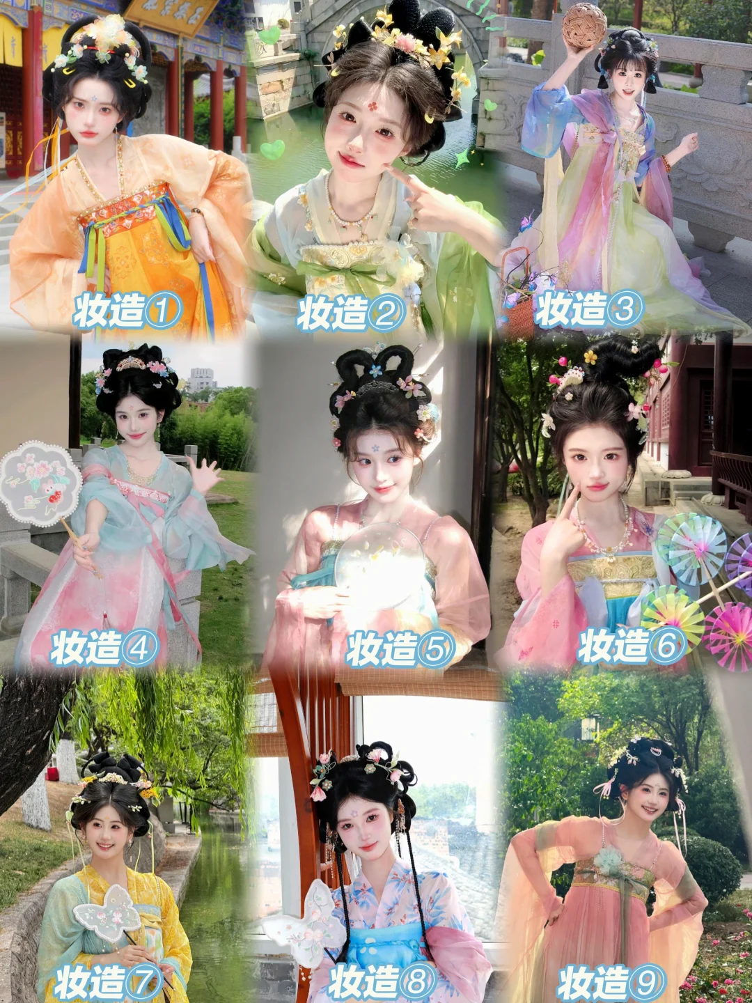 我的天、这个古装真的绝！妆造9选1原图直出