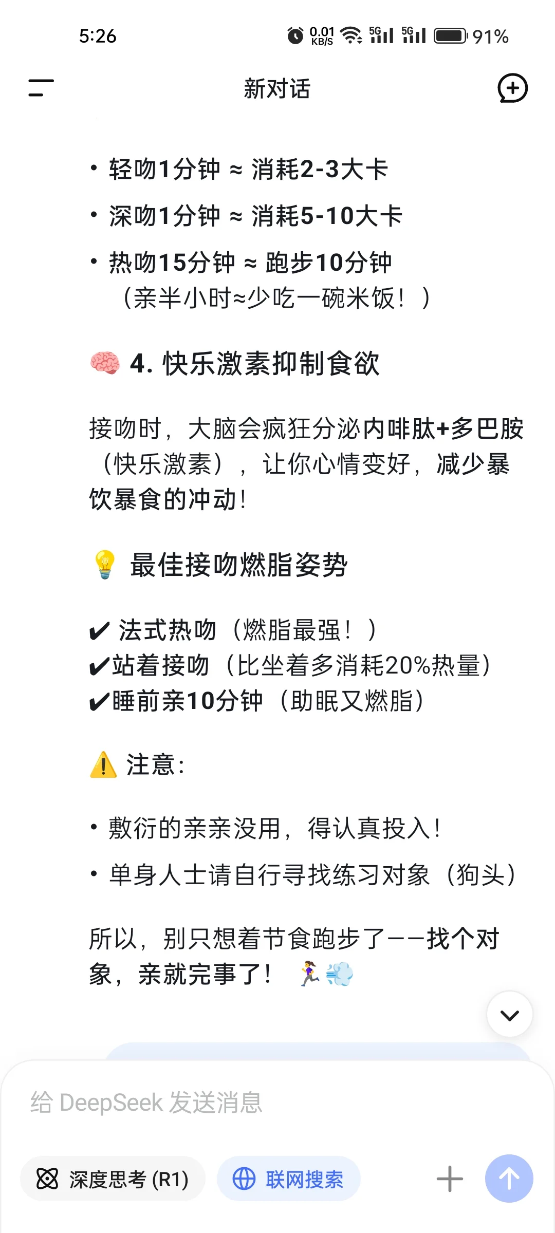 接吻消耗卡路里