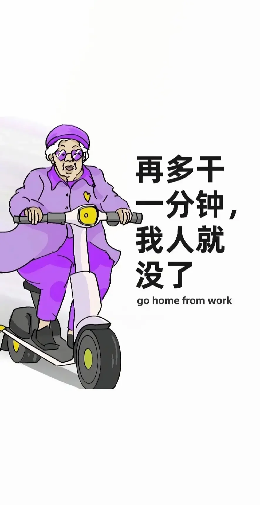 都在用上班族手机壁纸合集