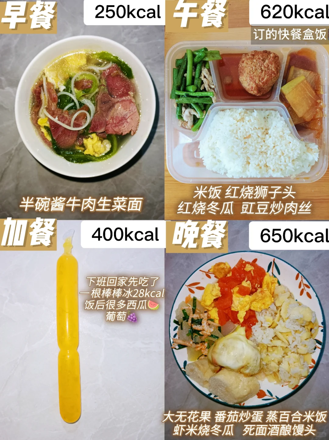 D623🔁这不就是正常女生的饭量 1950kcal