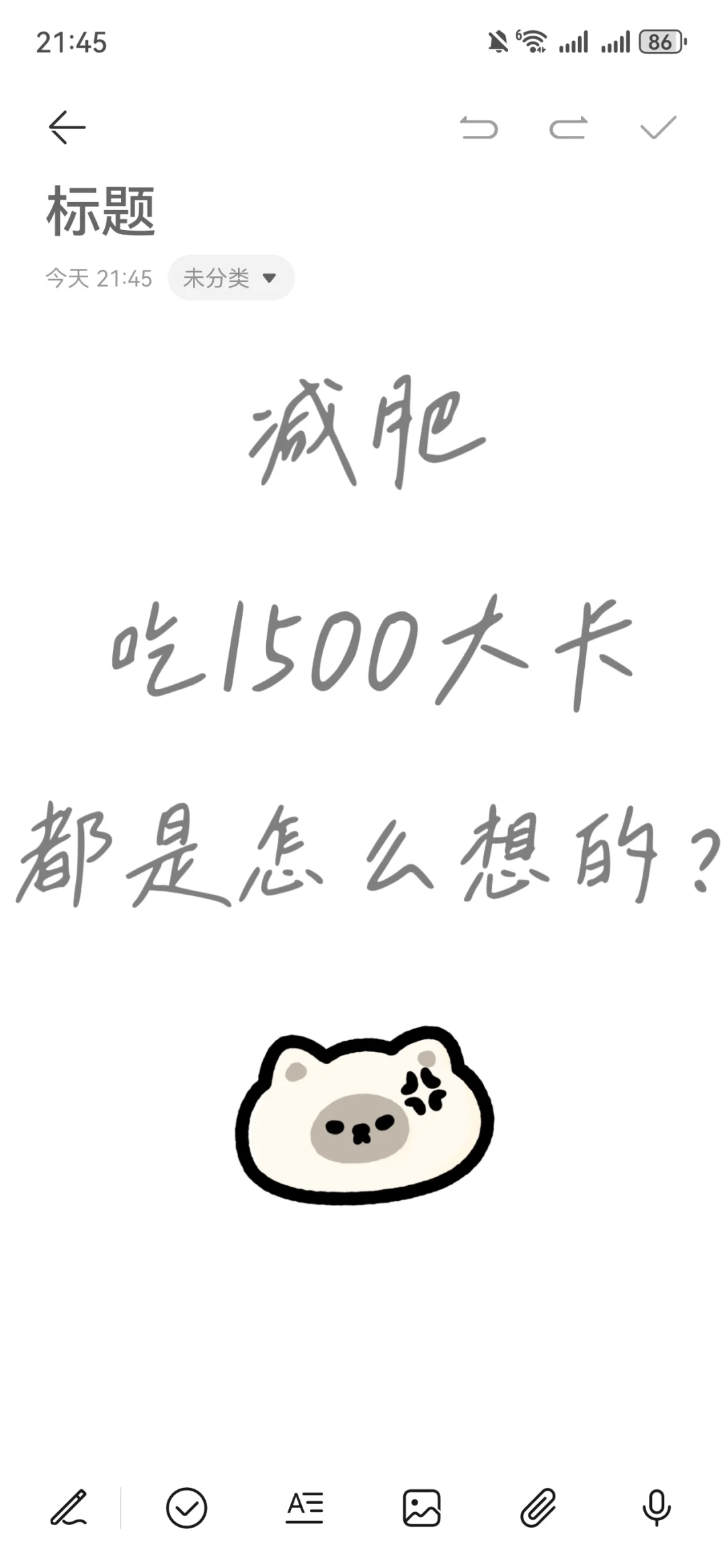 吃1500大卡真的能减肥？？