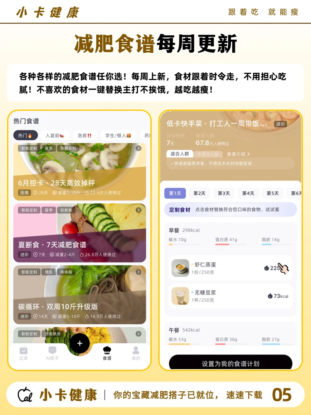 5天10斤🔥万能吃瘦公式！跟着吃猛掉秤