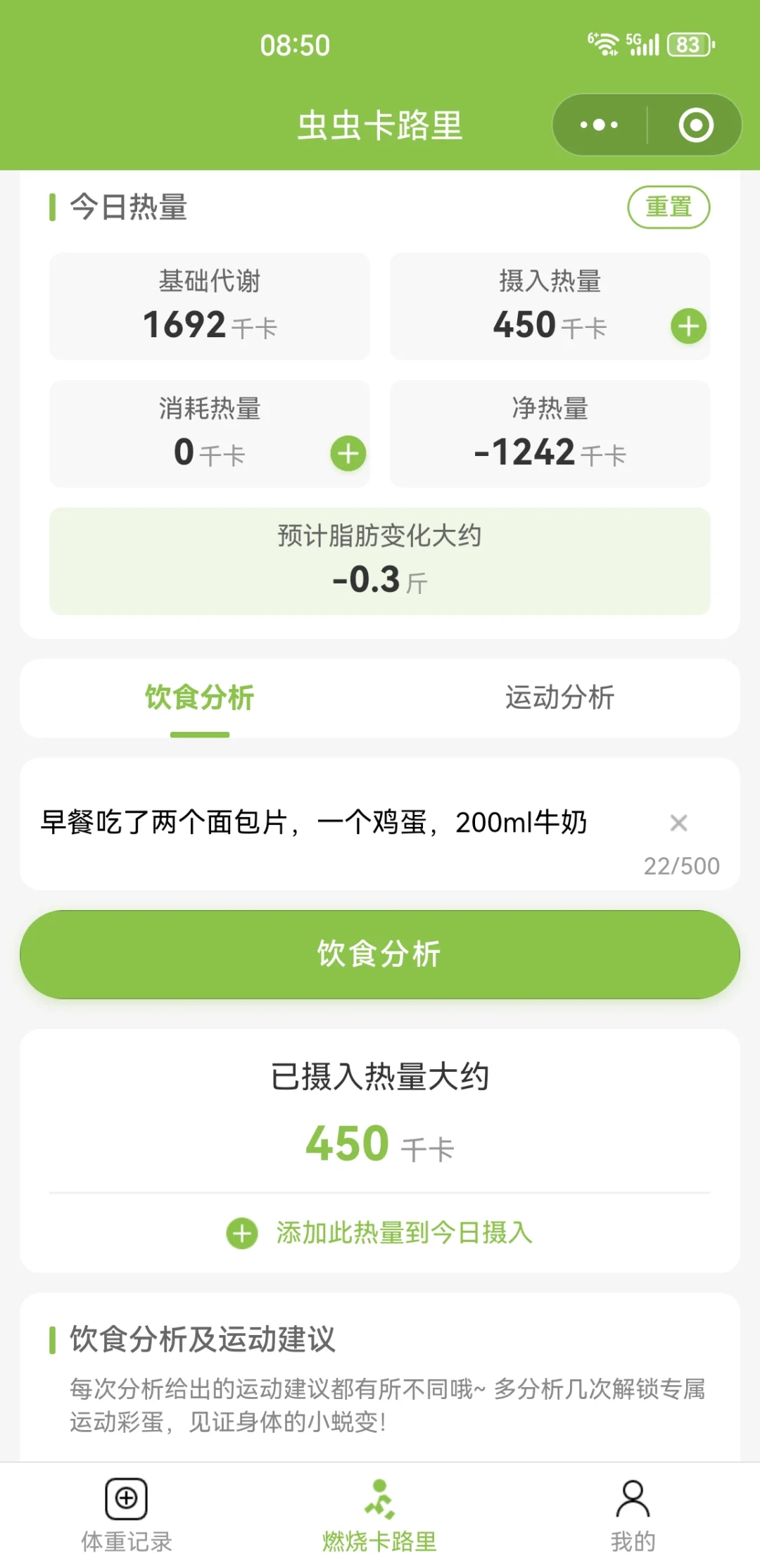 记录体重，分析饮食，分析运动的虫虫卡路里