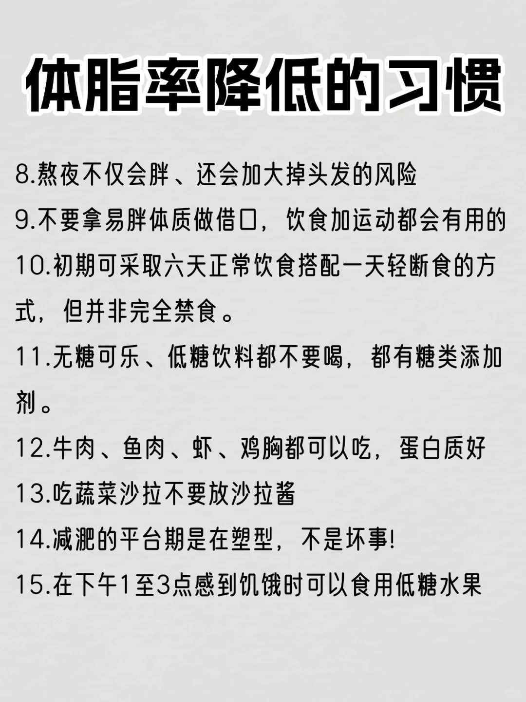 脂肪怎么变少的❗️
