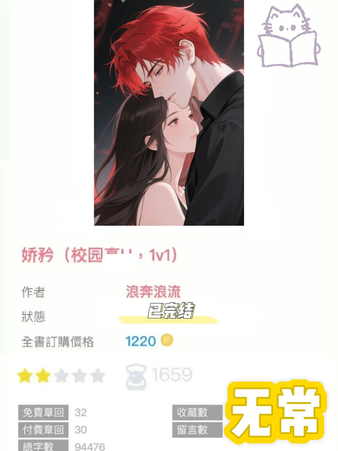 七彩📖《娇矜》by浪奔浪流，校园双向救赎