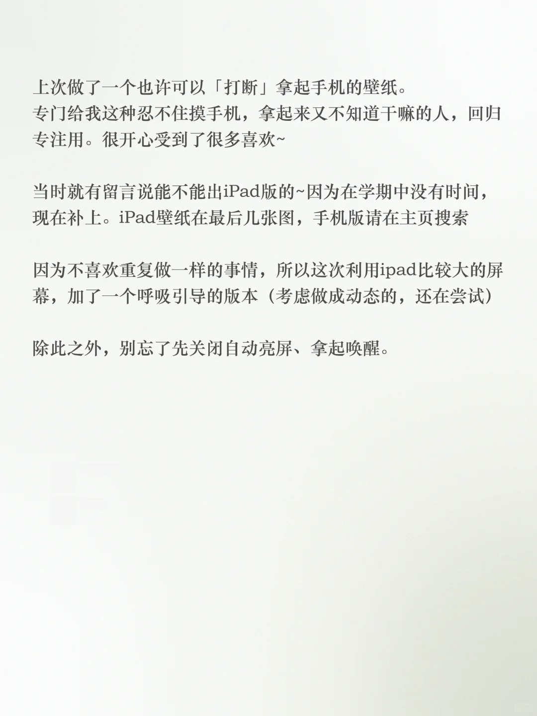 5K人喜欢的「不玩手机」壁纸，终于做了iPad版
