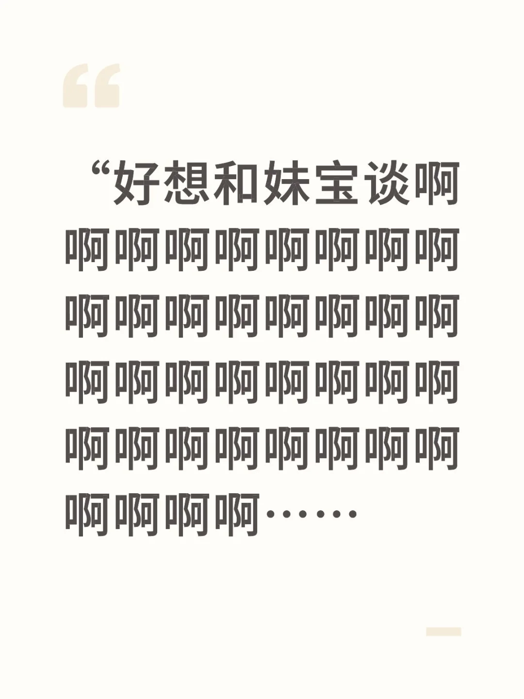好想和妹宝谈啊啊啊啊啊啊啊啊啊啊啊啊啊