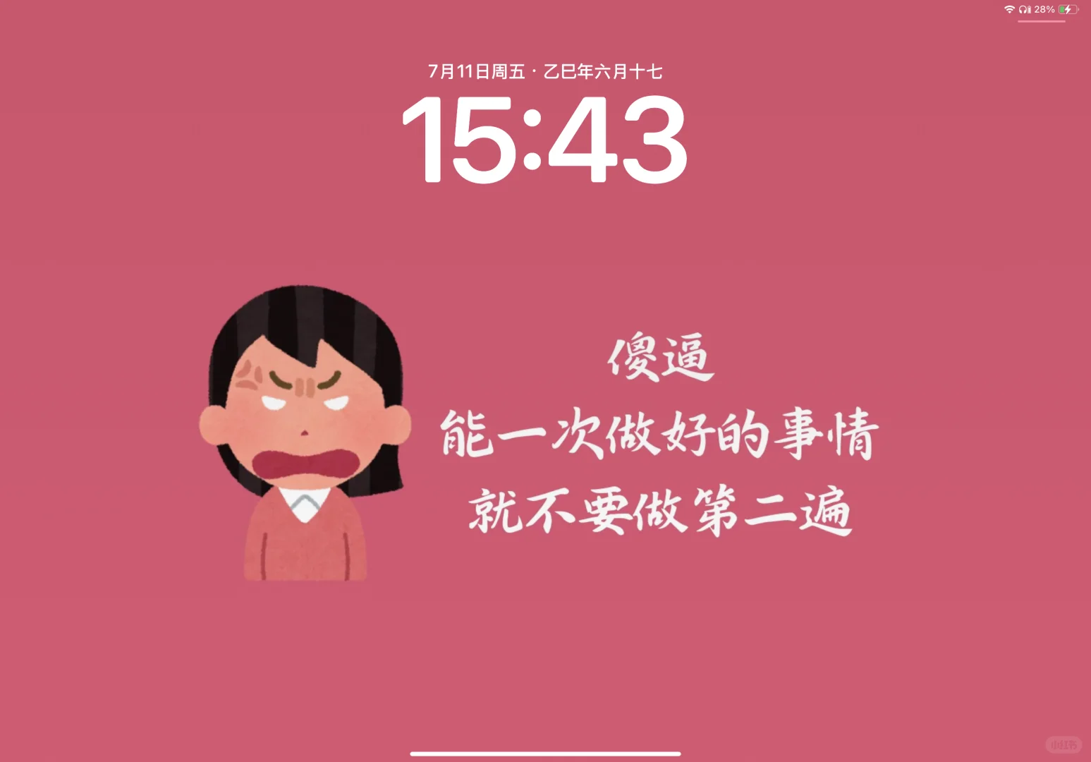 ipad版-我他爹的拼了壁纸