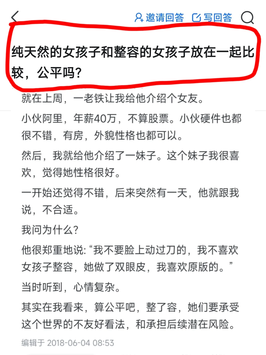 整容美女的出现对天然美女公平吗？