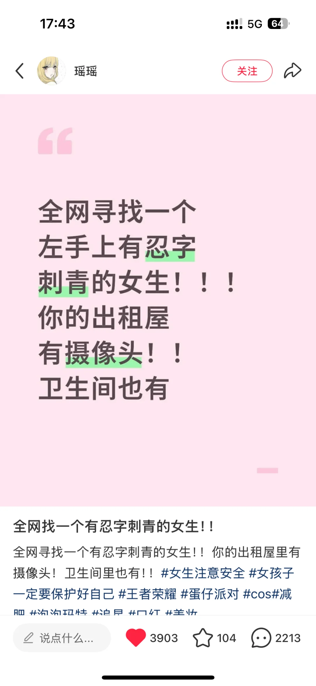 全网捞人
