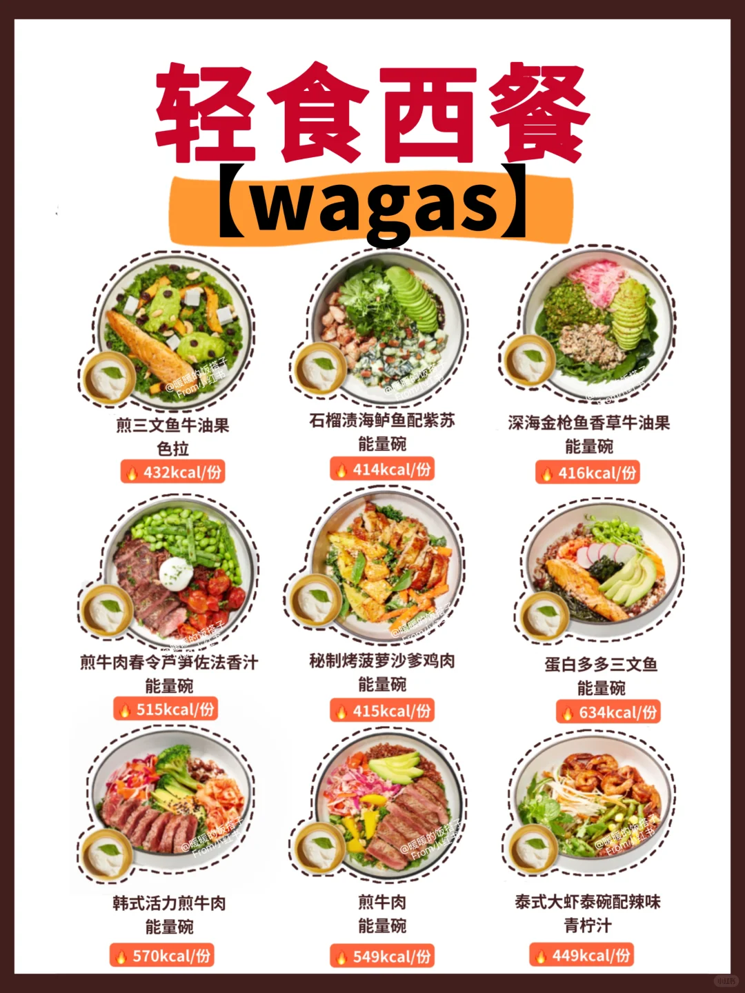 Wagas 热量🔥轻食点错=胖‼️速看