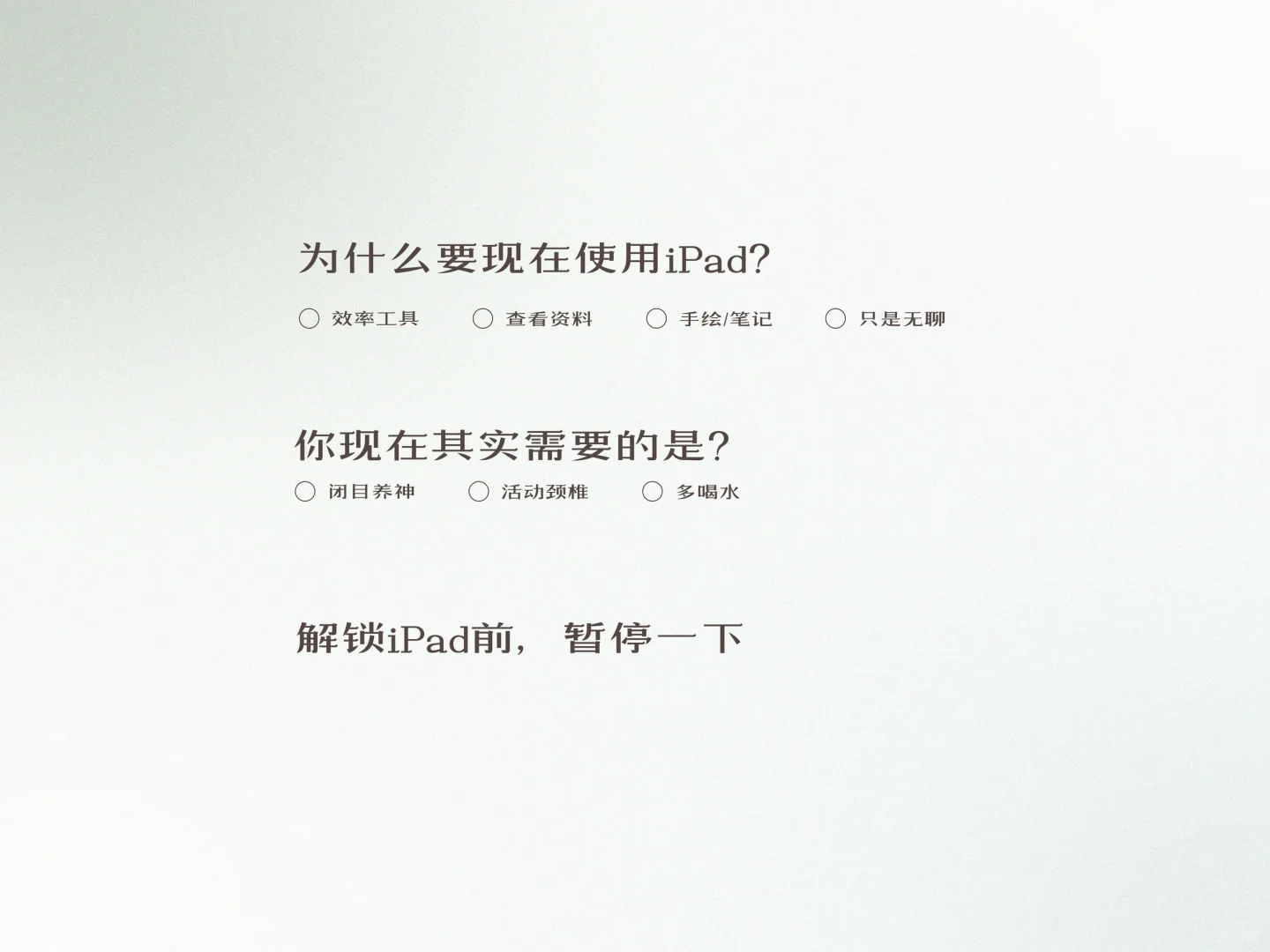 5K人喜欢的「不玩手机」壁纸，终于做了iPad版