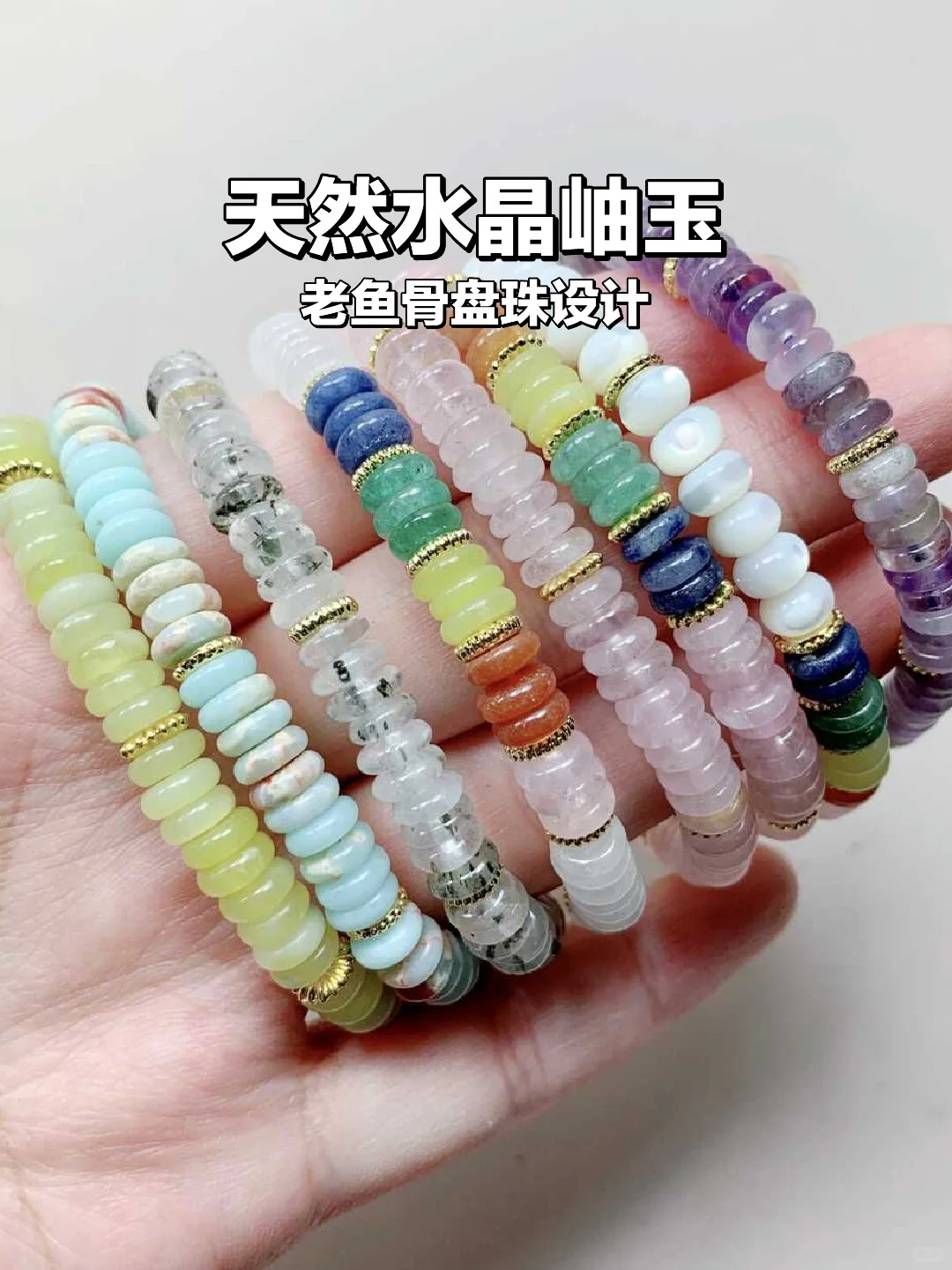 💫天然水晶手链日常穿搭