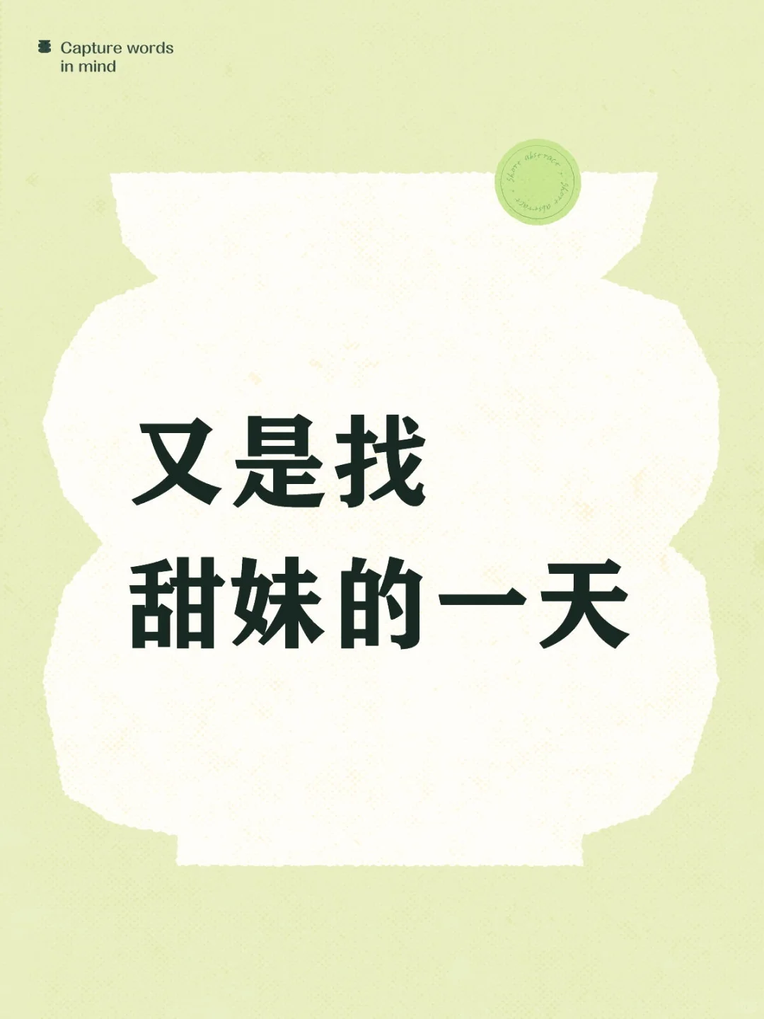 难道我是要寡一辈子嘛