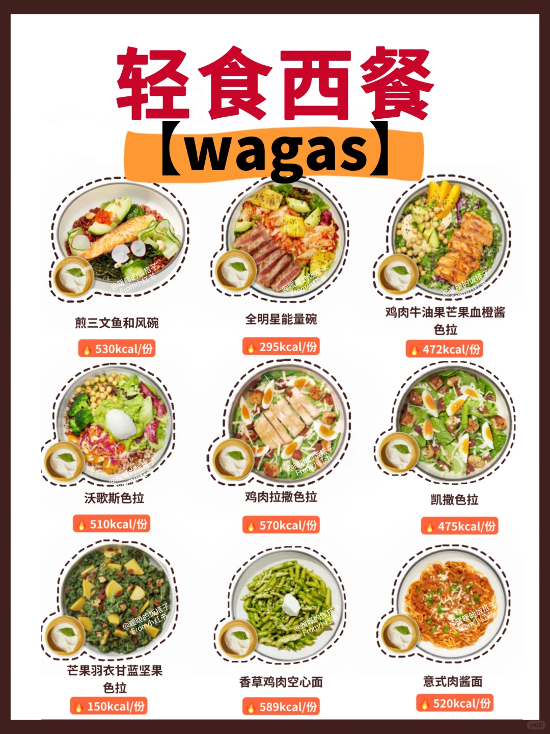 Wagas 热量🔥轻食点错=胖‼️速看