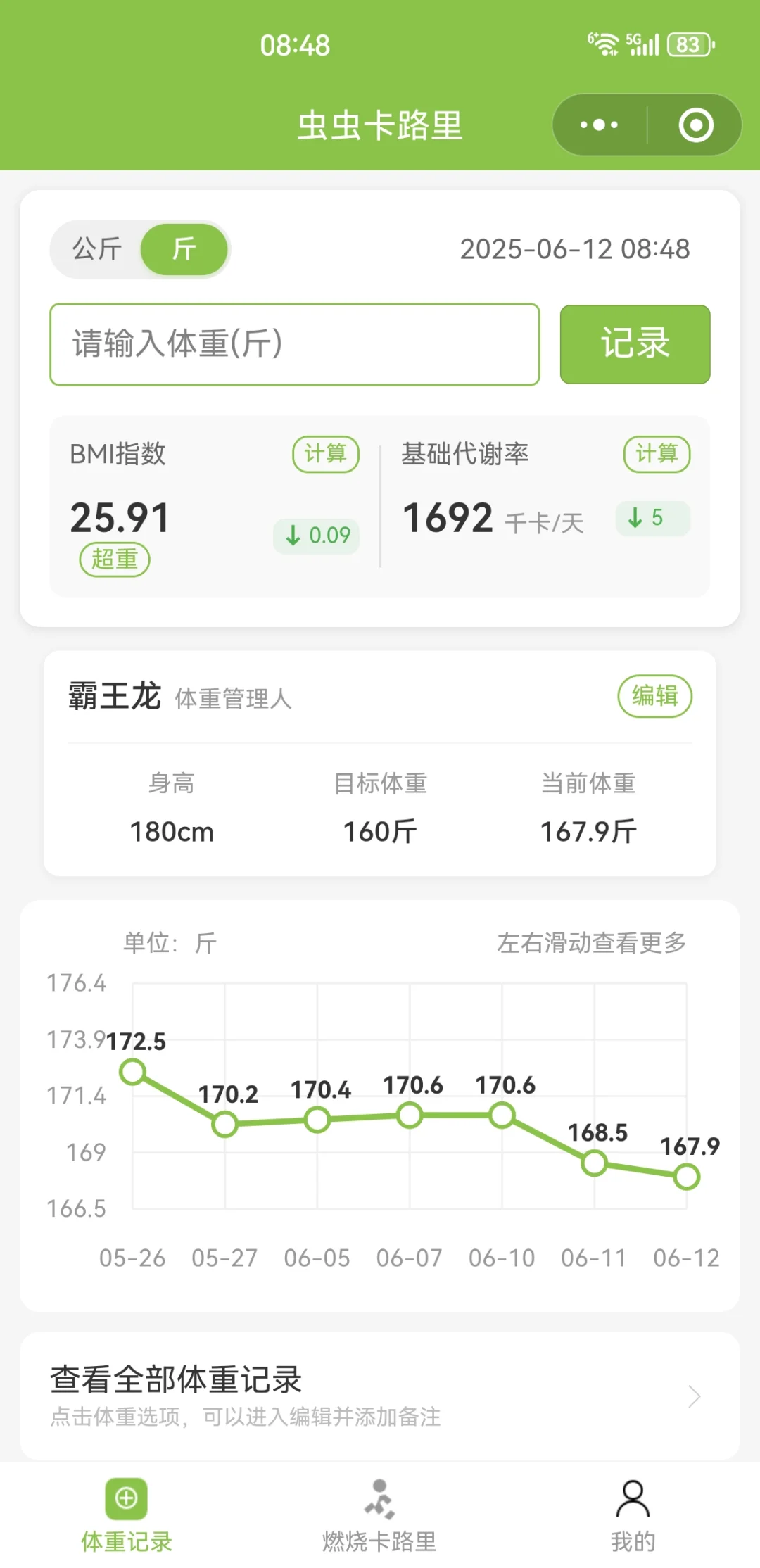 记录体重，分析饮食，分析运动的虫虫卡路里