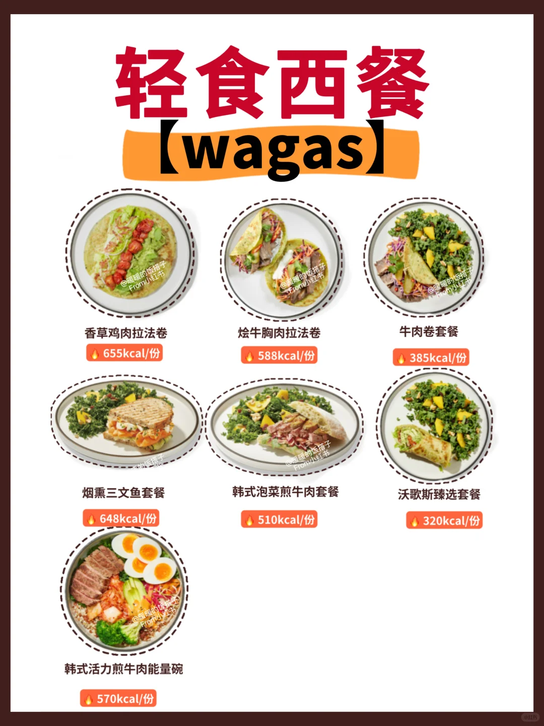 Wagas 热量🔥轻食点错=胖‼️速看