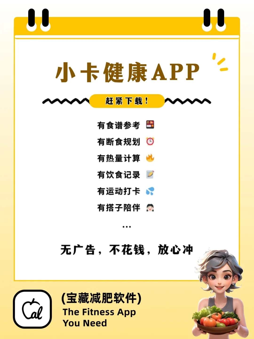 5天10斤🔥万能吃瘦公式！跟着吃猛掉秤