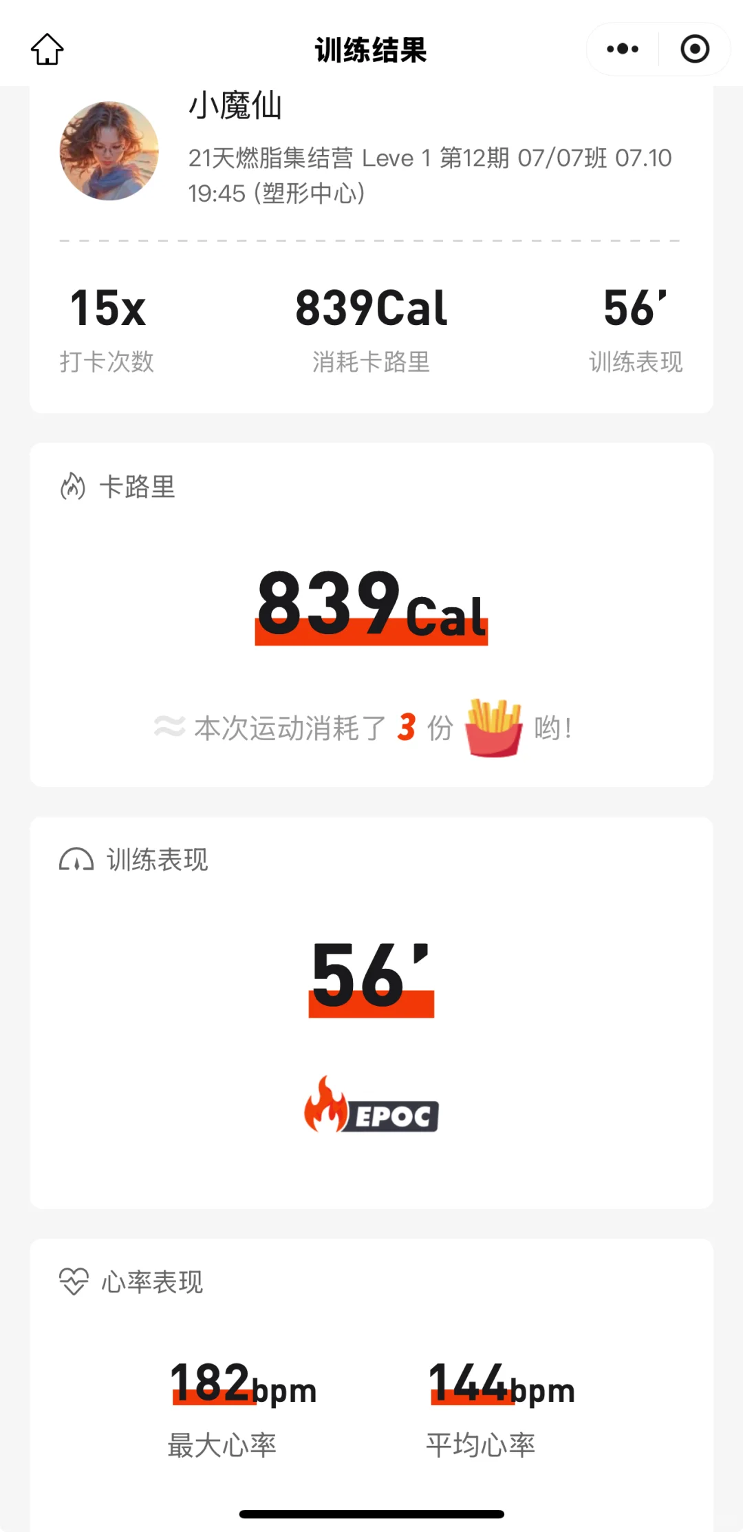 运动打卡，今日卡路里消耗完成✅