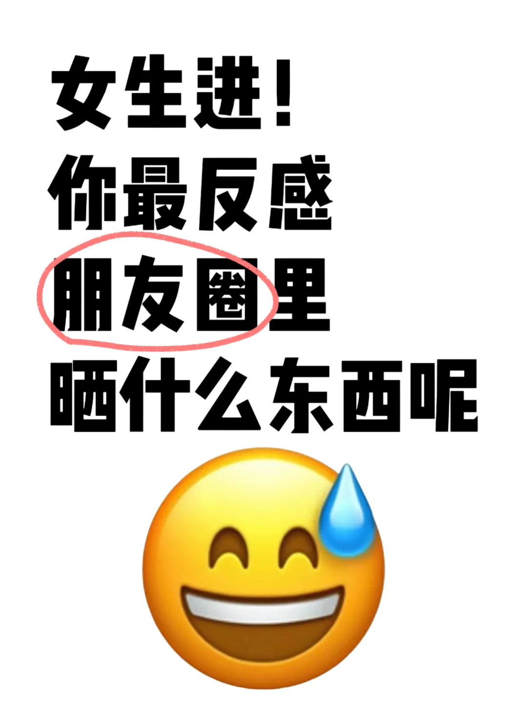 女生最反感朋友圈里晒什么？