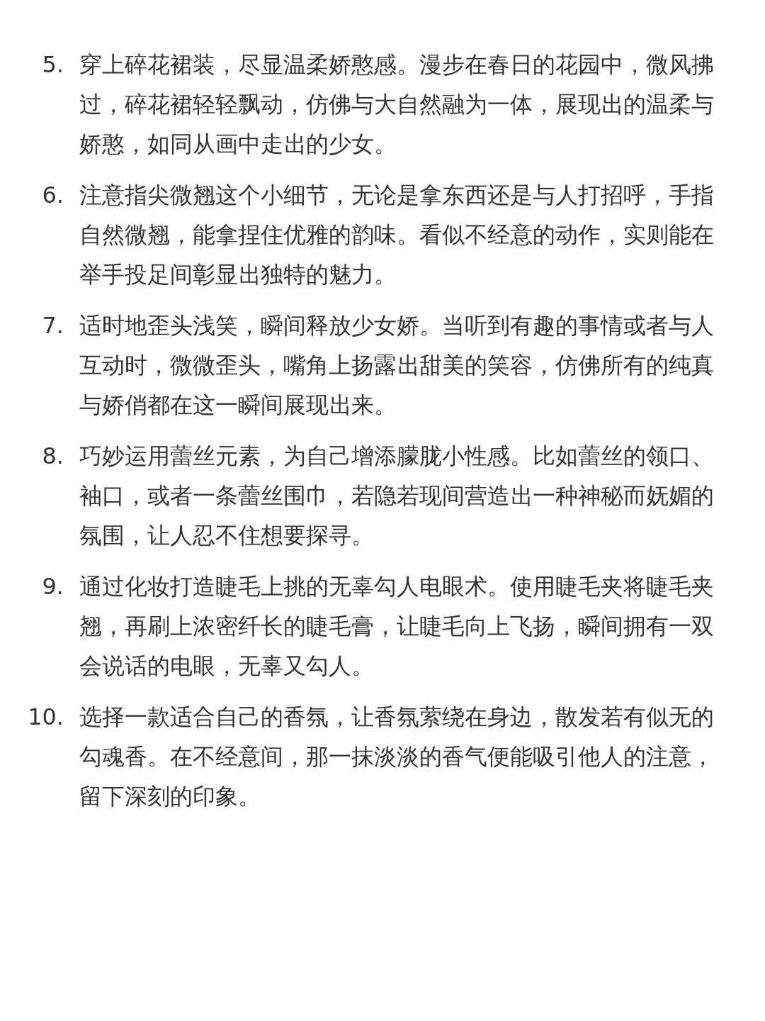 女生娇媚感养成秘籍