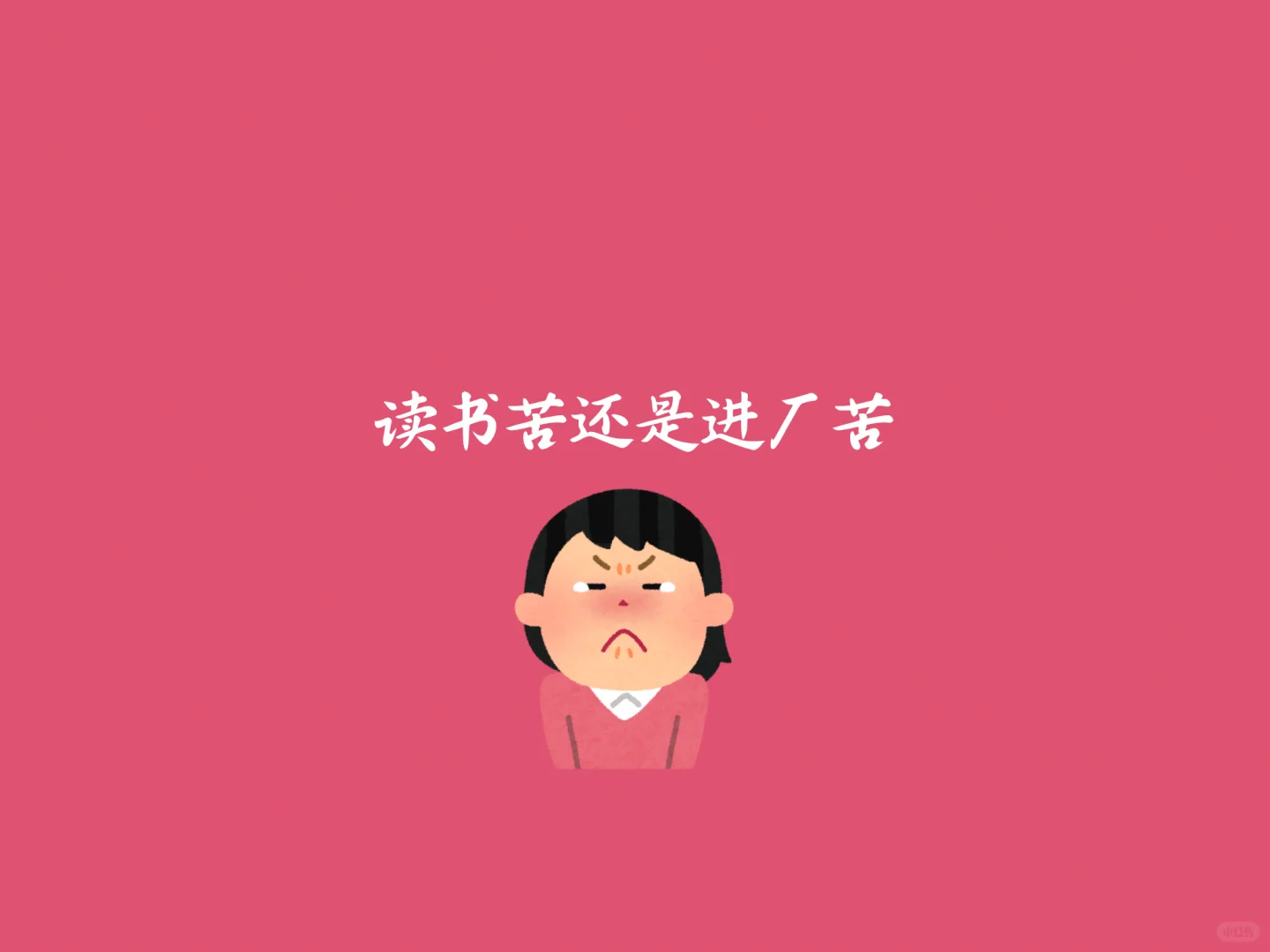 ipad版-我他爹的拼了壁纸
