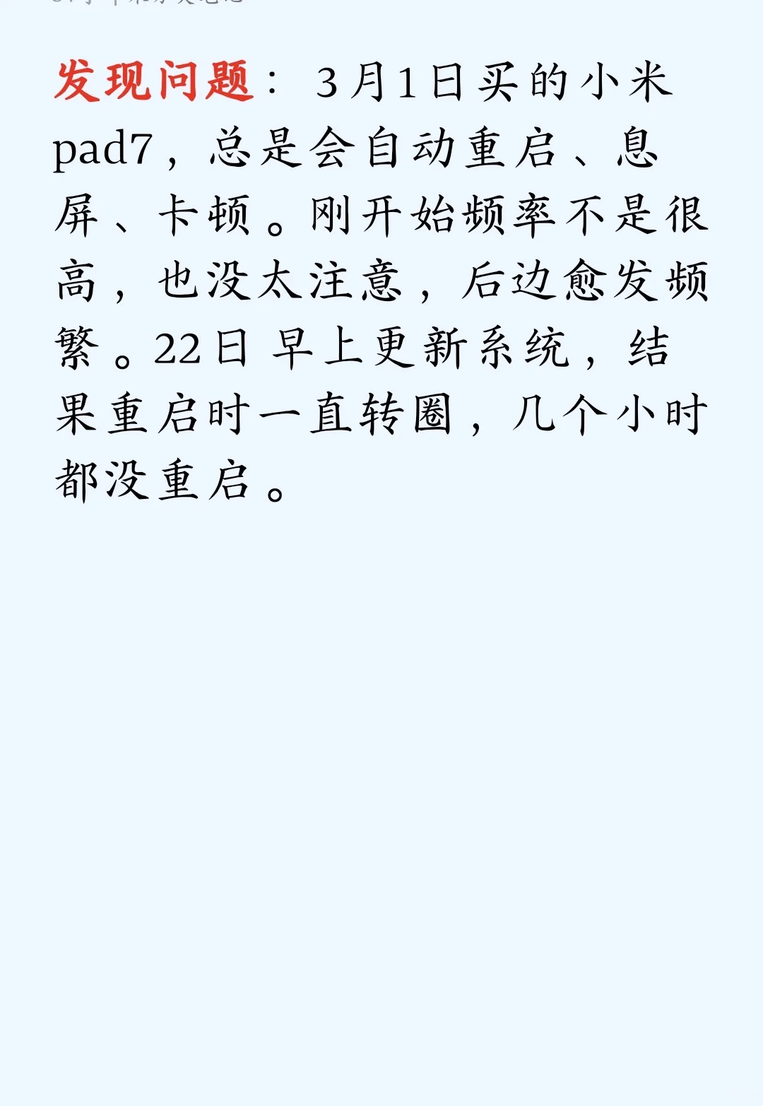 避雷小米 pad7！！！真的祛魅了！！！