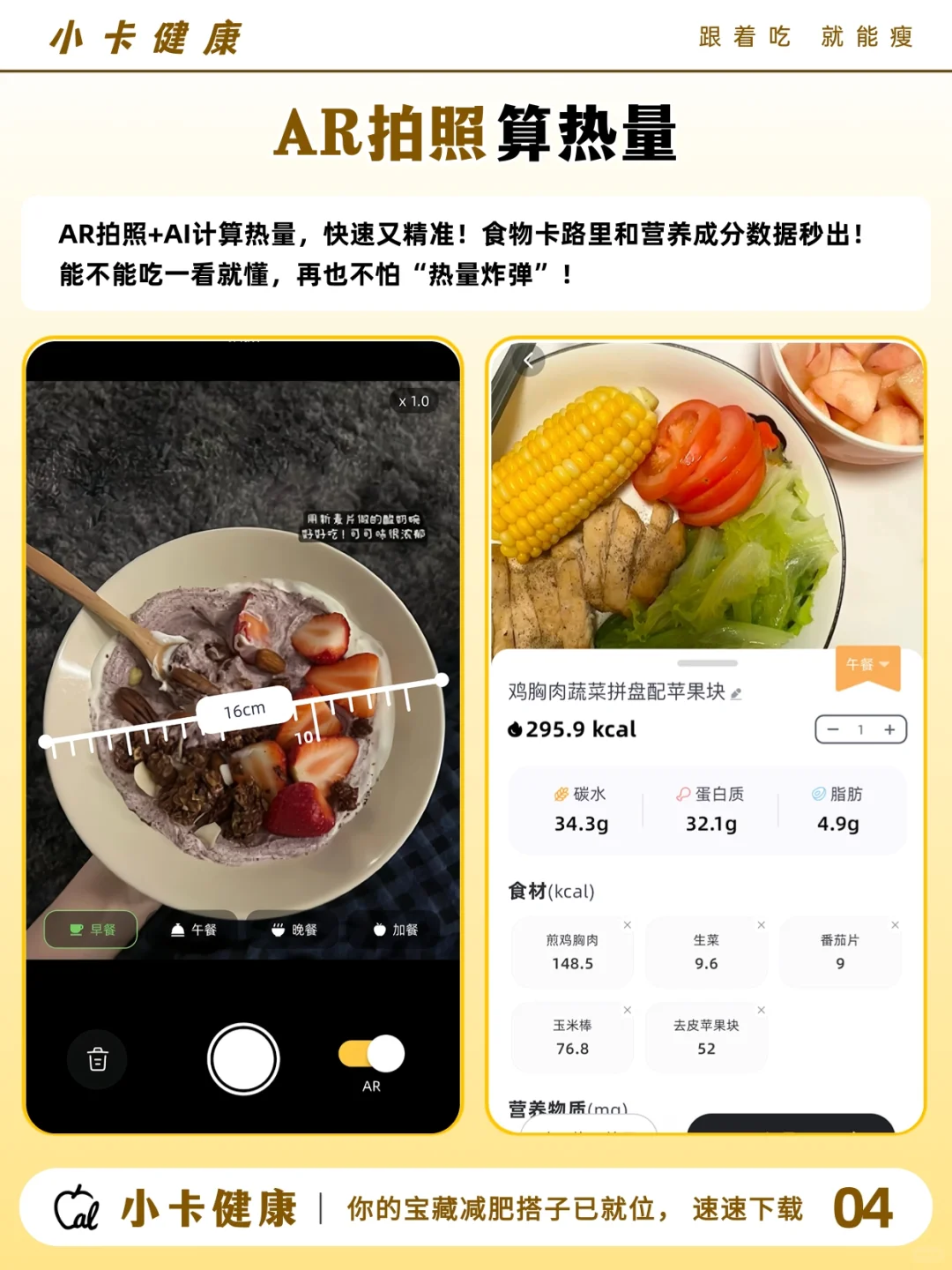 5天10斤🔥万能吃瘦公式！跟着吃猛掉秤