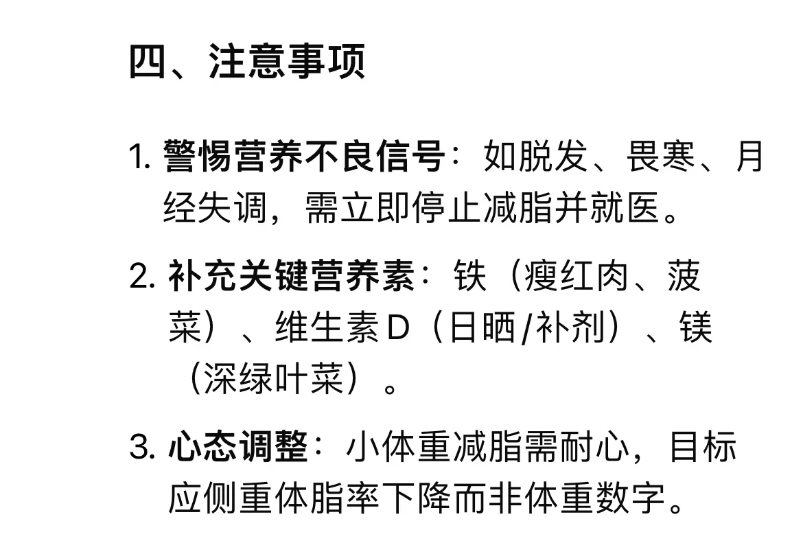 减脂期的饮食需特别谨慎，需平衡热量缺口与