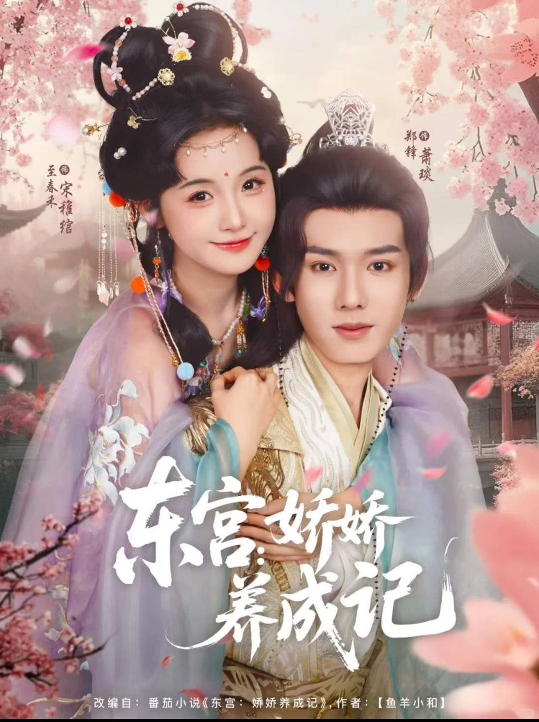 东宫娇娇养成记，伪骨科真的太好嗑了