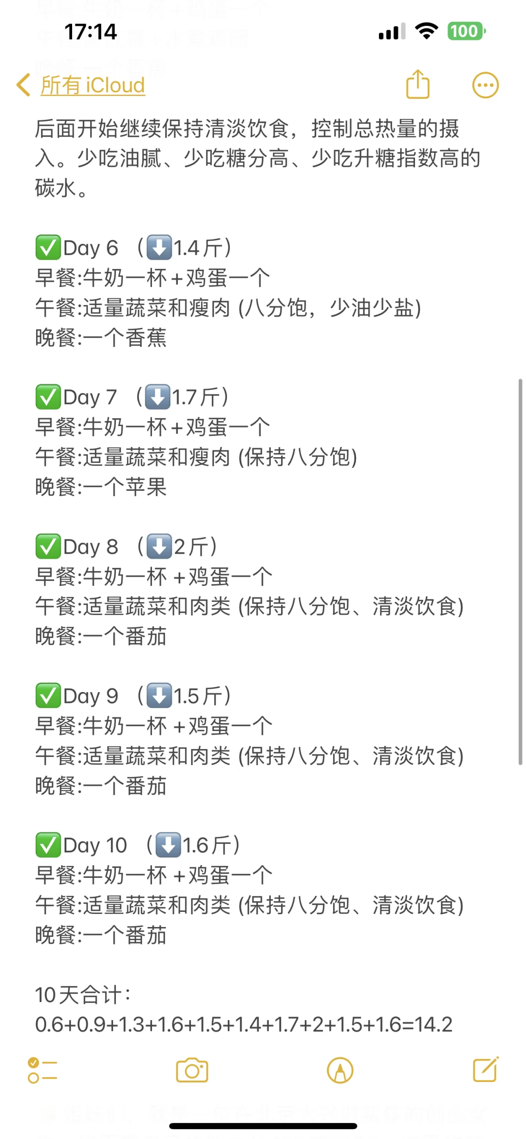 10天瘦了14.2斤（附食谱）